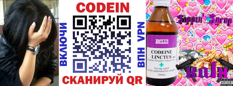 Codein напиток Lean (лин)  что такое   Орёл 